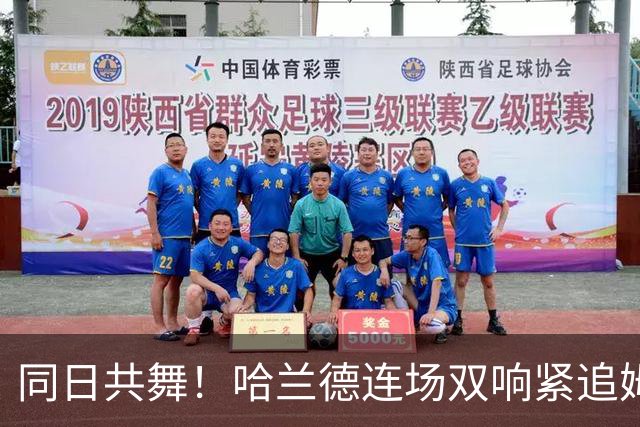 同日共舞！哈兰德连场双响紧追姆巴佩 进球比喝水还轻松